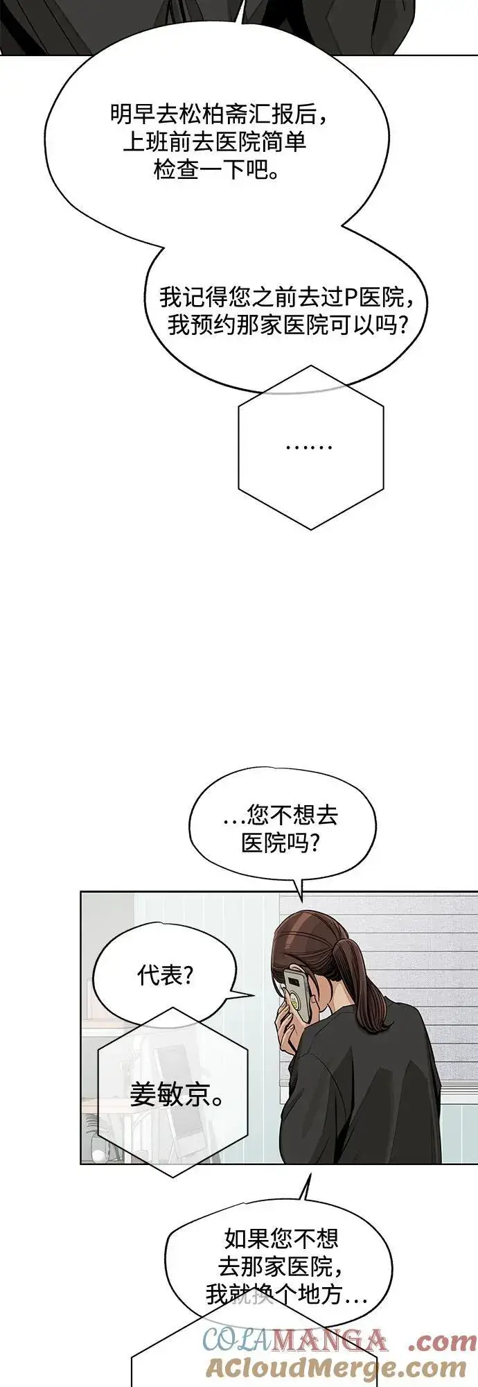 漫画《利夑的恋爱》第73话第31张图