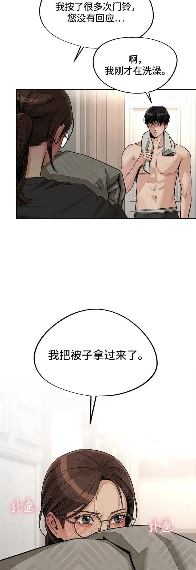 漫画《利夑的恋爱》第73话第38张图