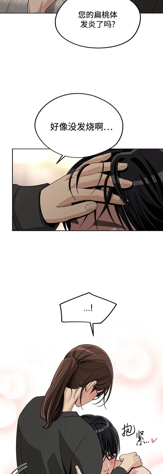 漫画《利夑的恋爱》第73话第44张图