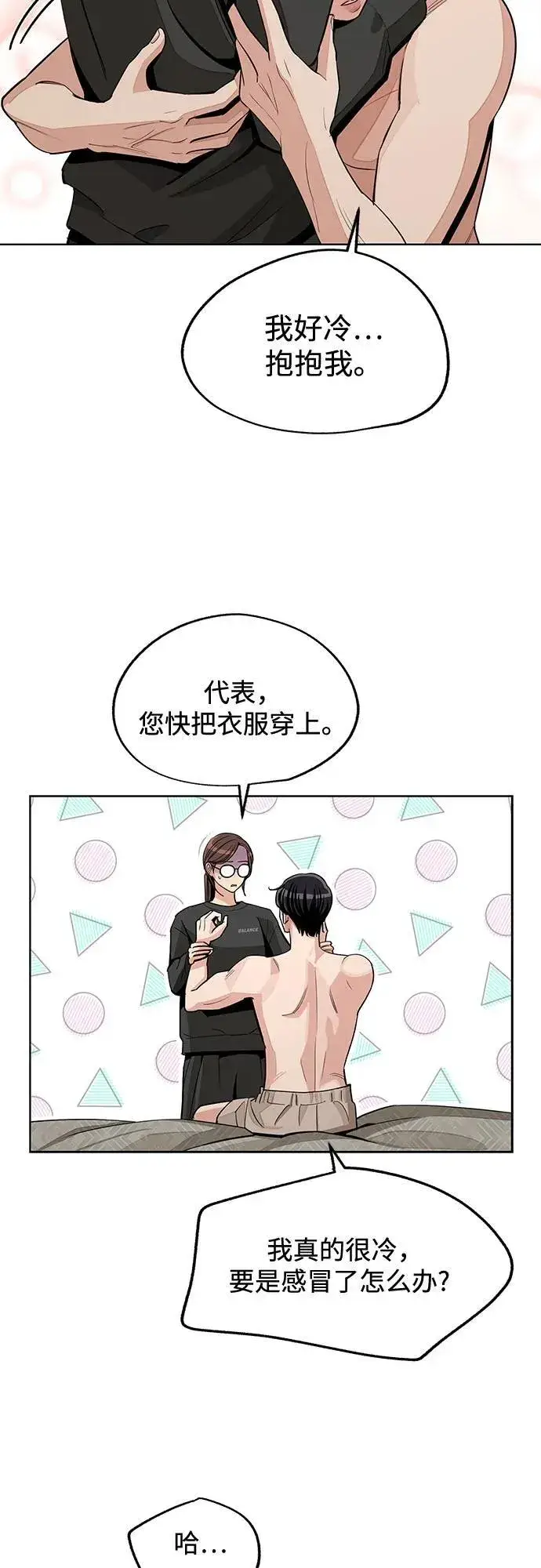 漫画《利夑的恋爱》第73话第45张图