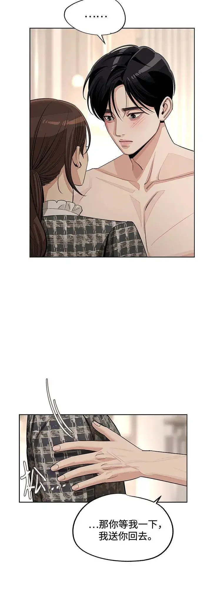 漫画《利夑的恋爱》第73话第8张图