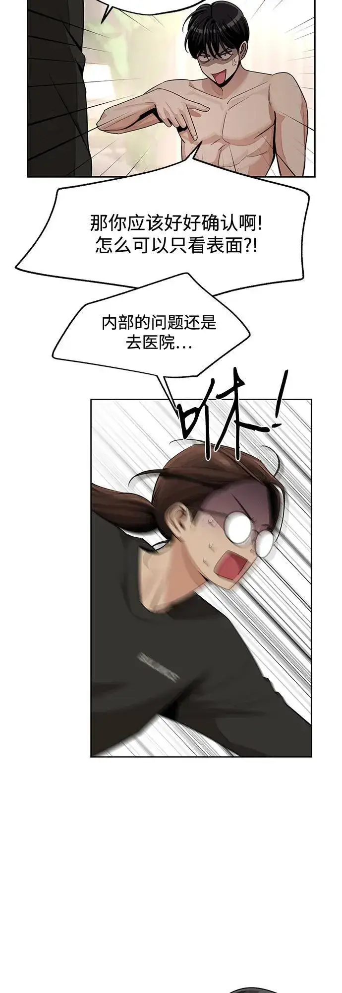 《利夑的恋爱》第74话图12