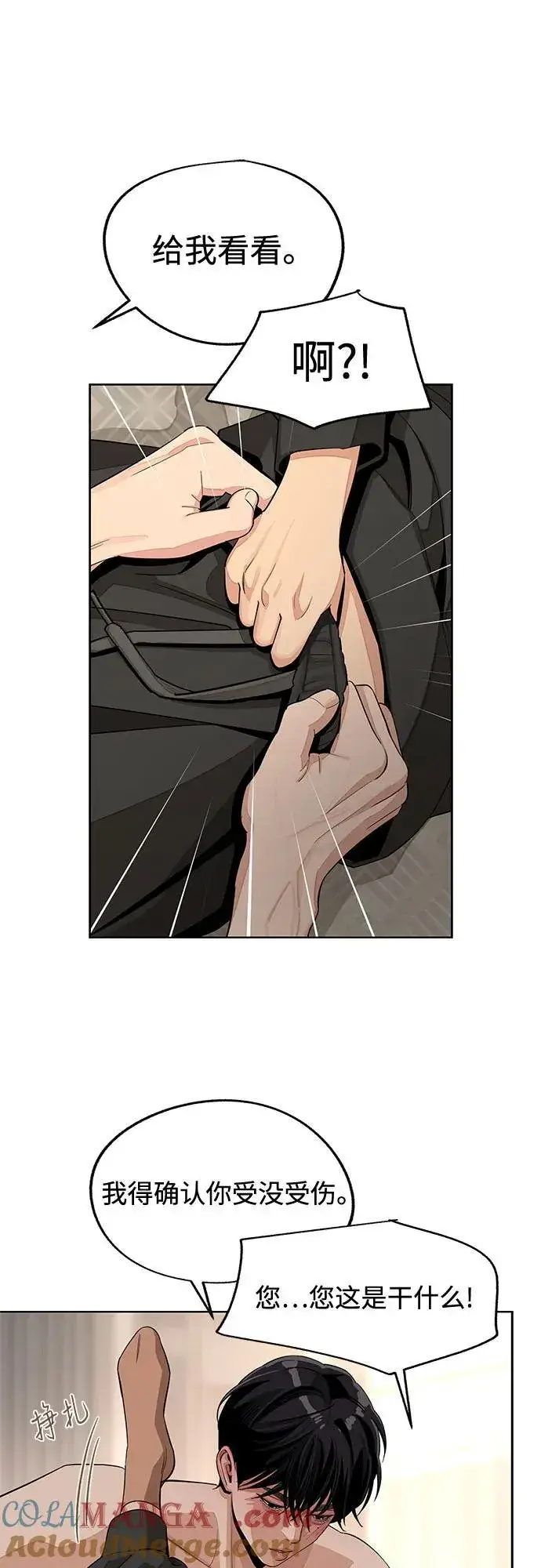 《利夑的恋爱》第74话图19