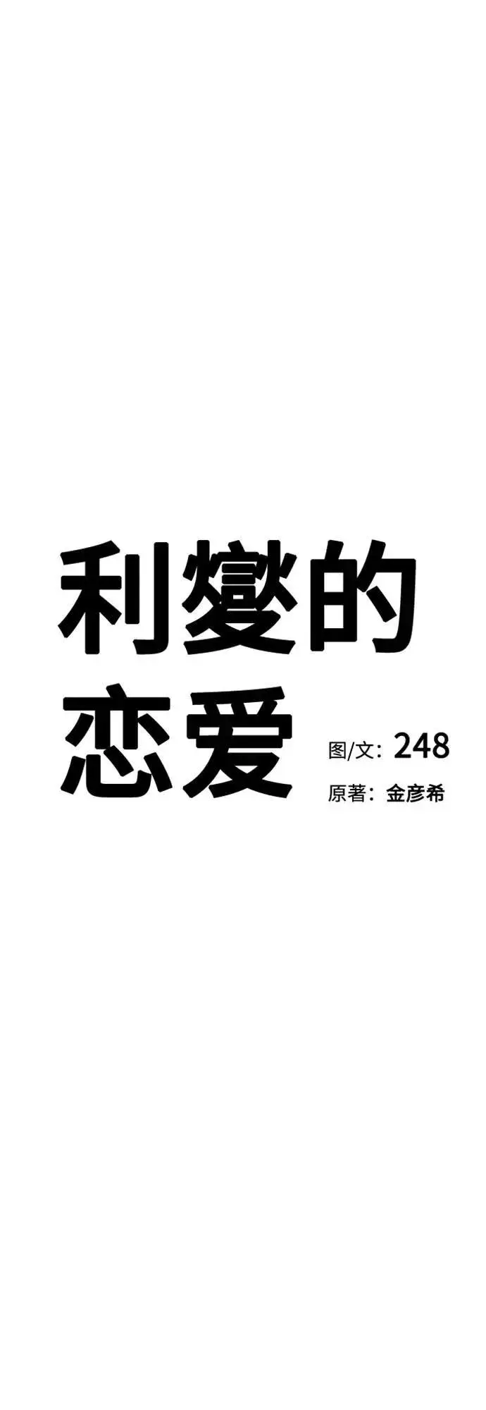 《利夑的恋爱》第74话图30