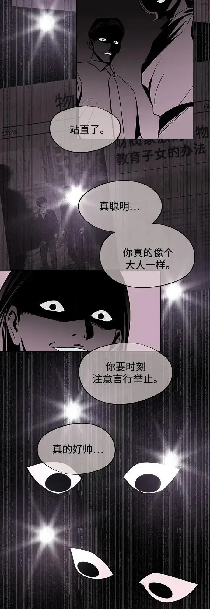 《利夑的恋爱》第74话图36