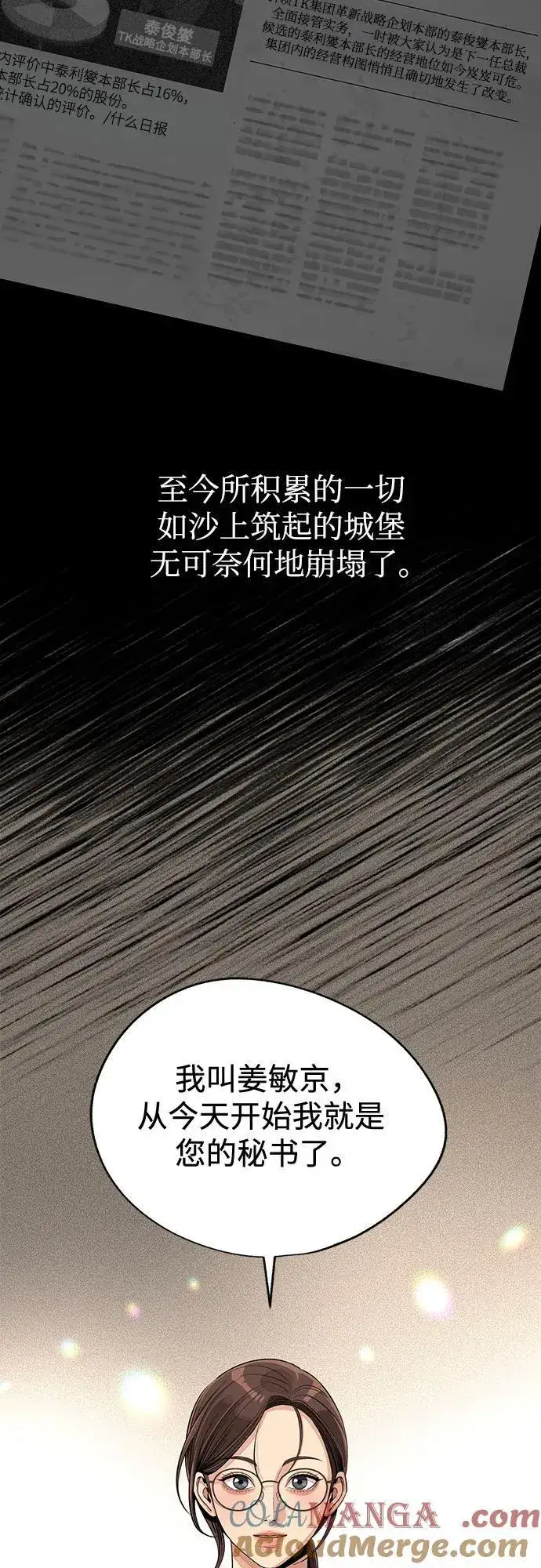《利夑的恋爱》第74话图43