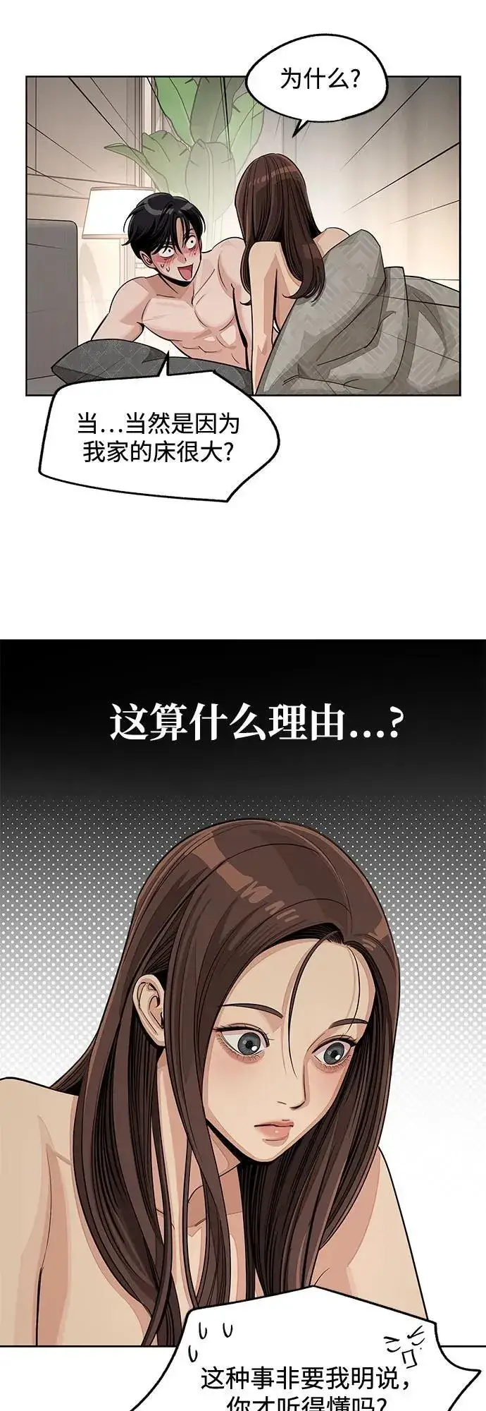 《利夑的恋爱》第75话图12