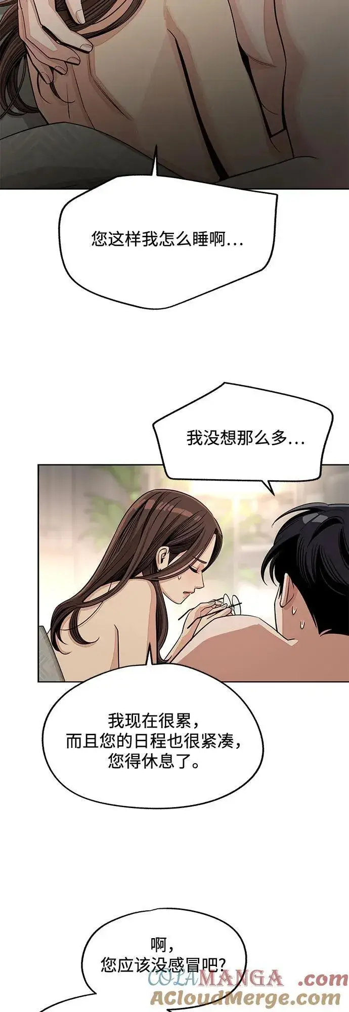 《利夑的恋爱》第75话图16