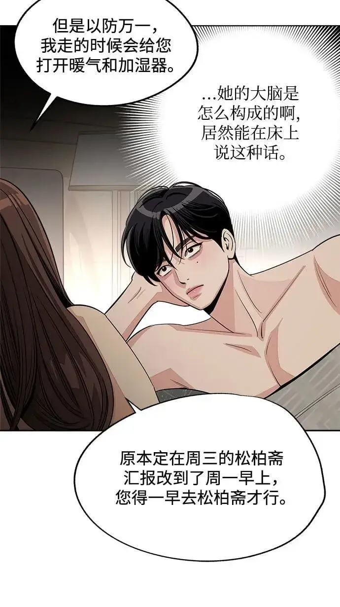 《利夑的恋爱》第75话图17