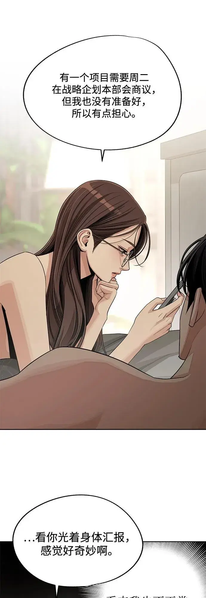 《利夑的恋爱》第75话图18