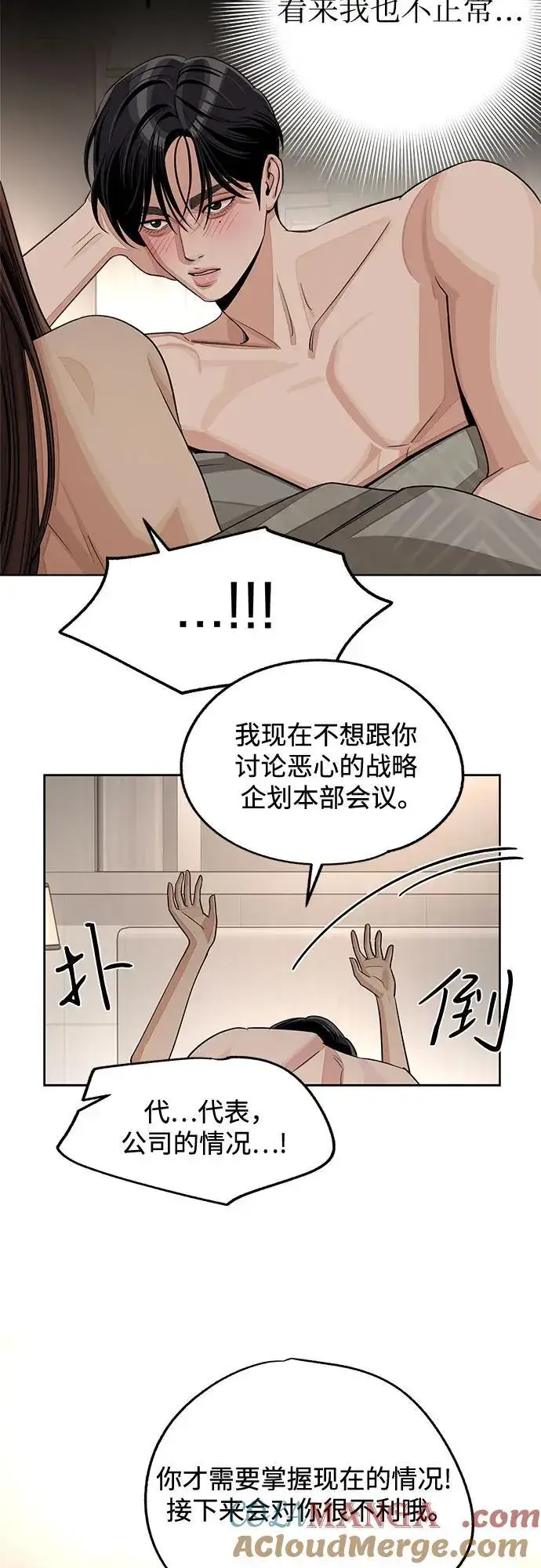 《利夑的恋爱》第75话图19