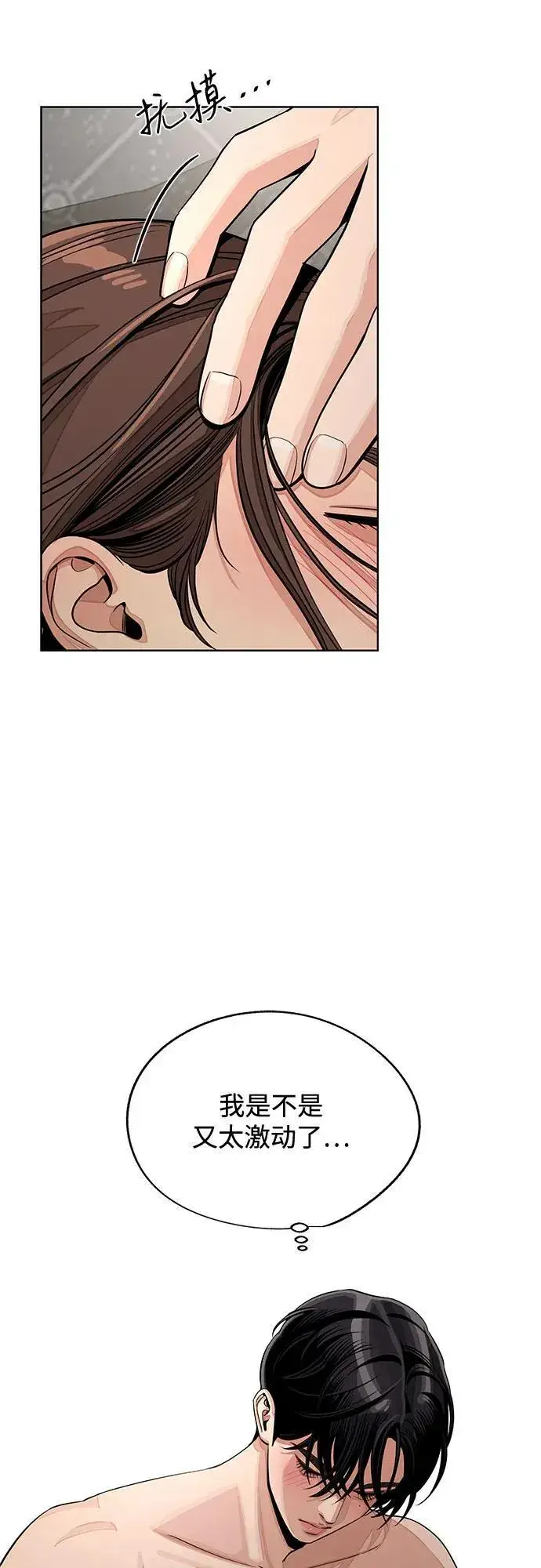 《利夑的恋爱》第75话图3