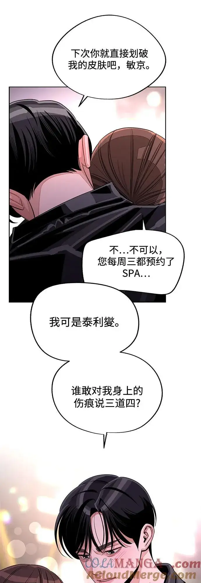 《利夑的恋爱》第75话图43