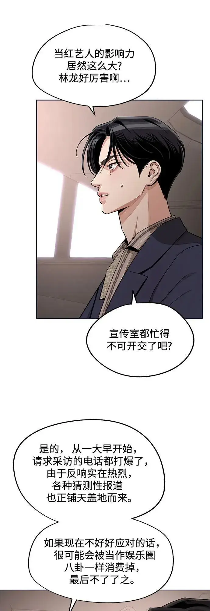 《利夑的恋爱》第76话图11