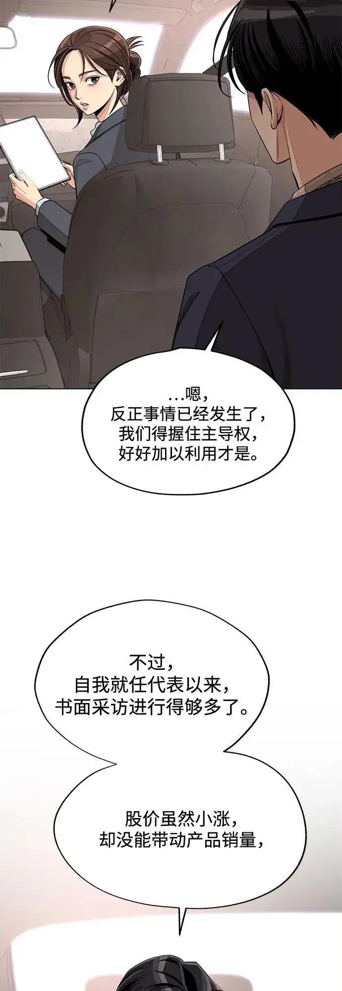 《利夑的恋爱》第76话图12