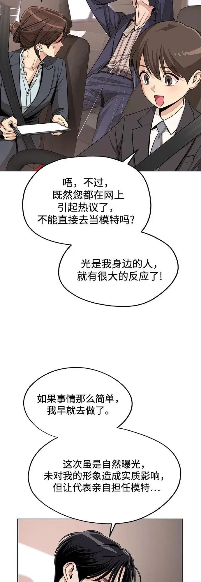 《利夑的恋爱》第76话图14