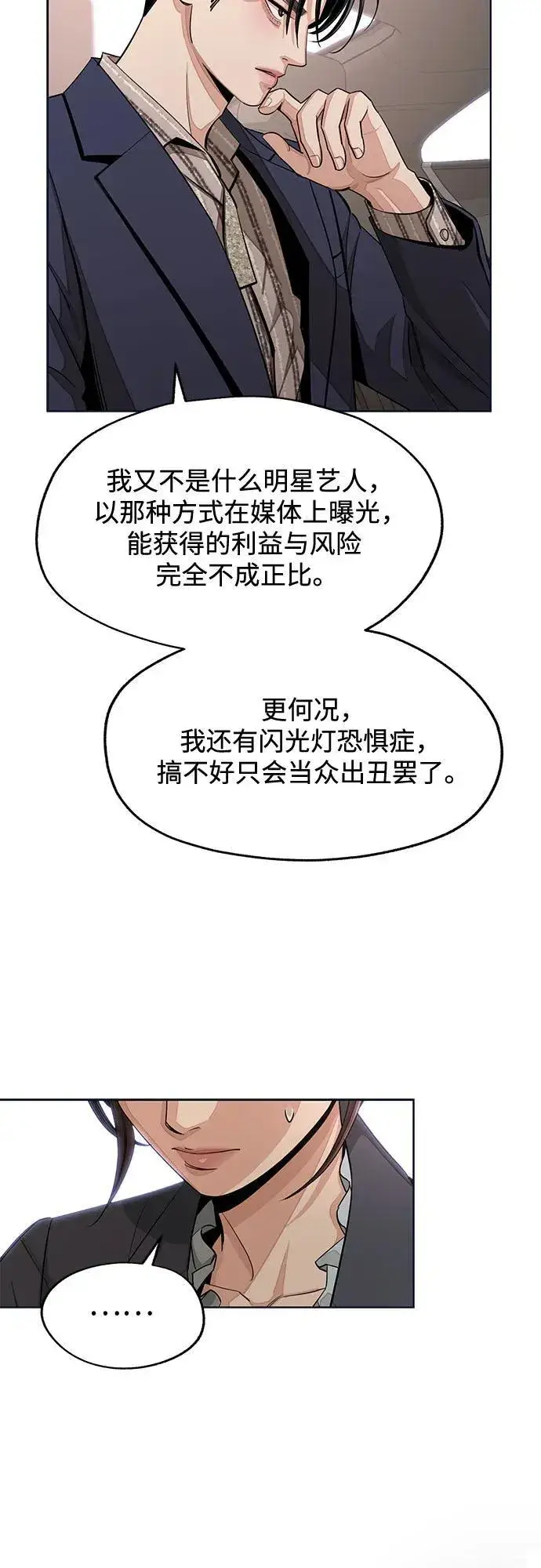 《利夑的恋爱》第76话图15