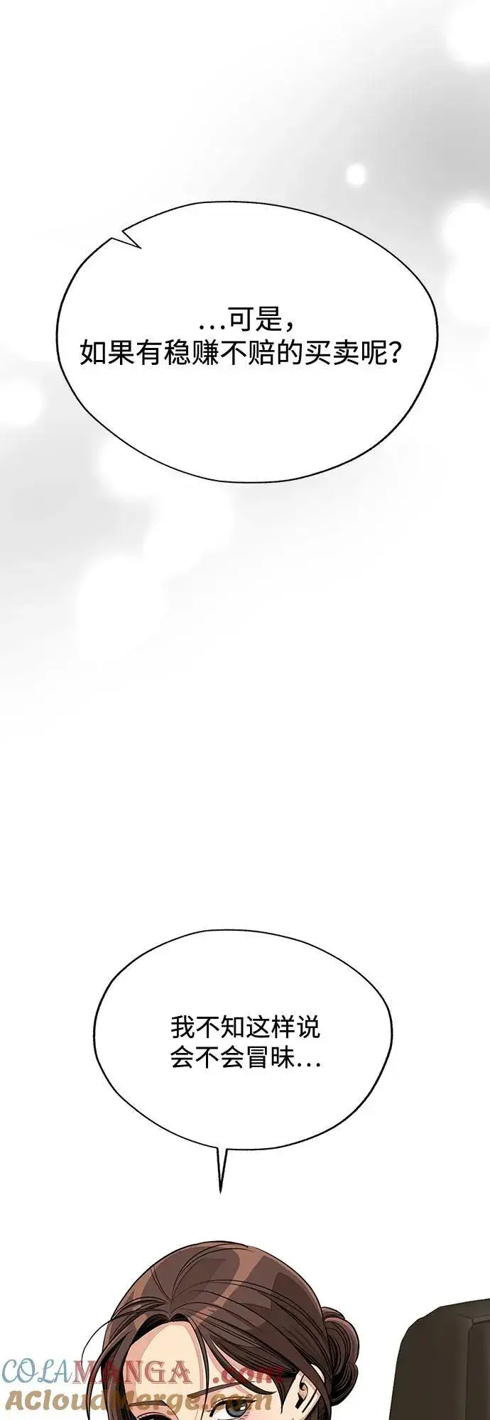 《利夑的恋爱》第76话图16