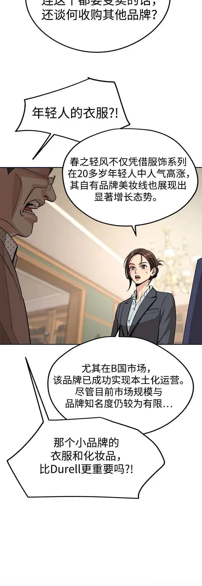 《利夑的恋爱》第76话图21
