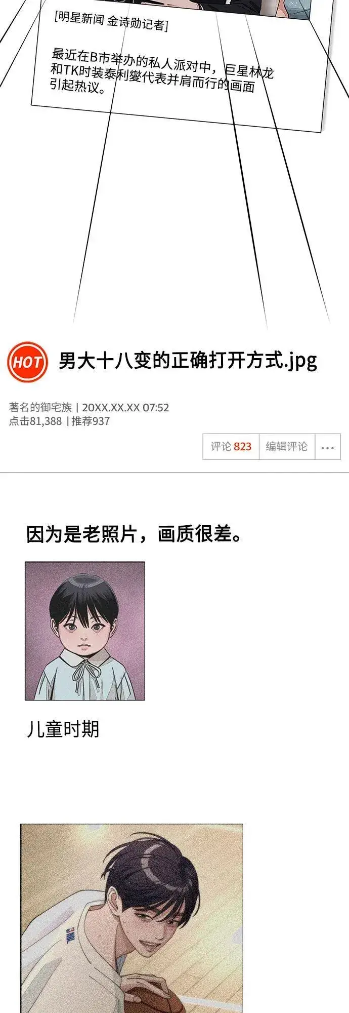 《利夑的恋爱》第76话图3