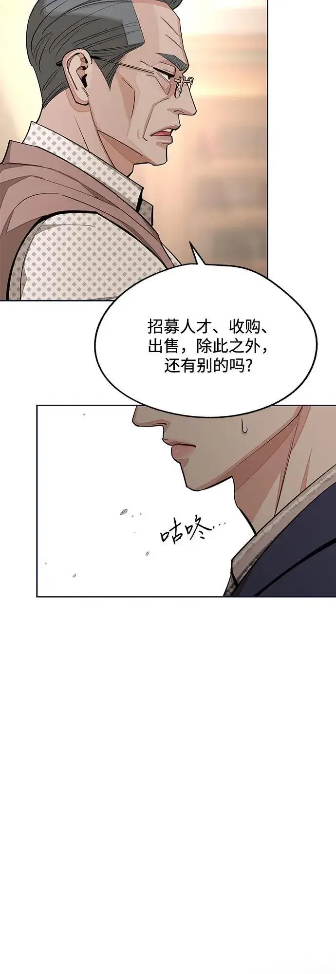 《利夑的恋爱》第76话图30
