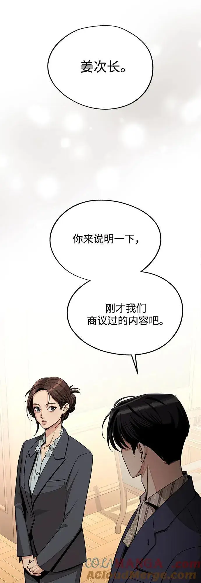 《利夑的恋爱》第76话图31
