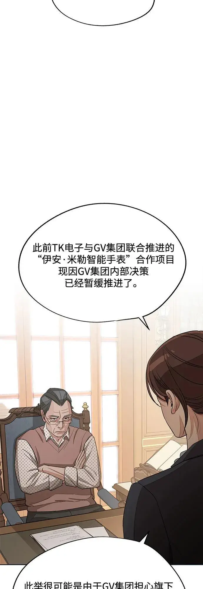 《利夑的恋爱》第76话图35