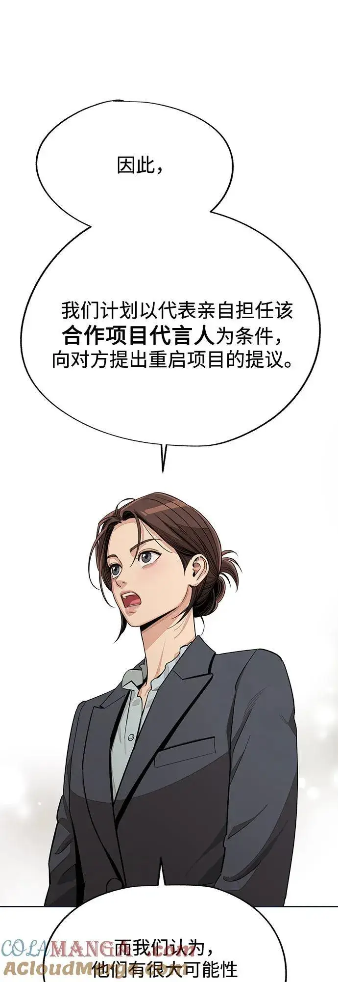 《利夑的恋爱》第76话图37