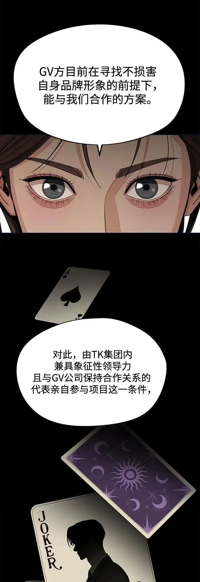 《利夑的恋爱》第76话图39