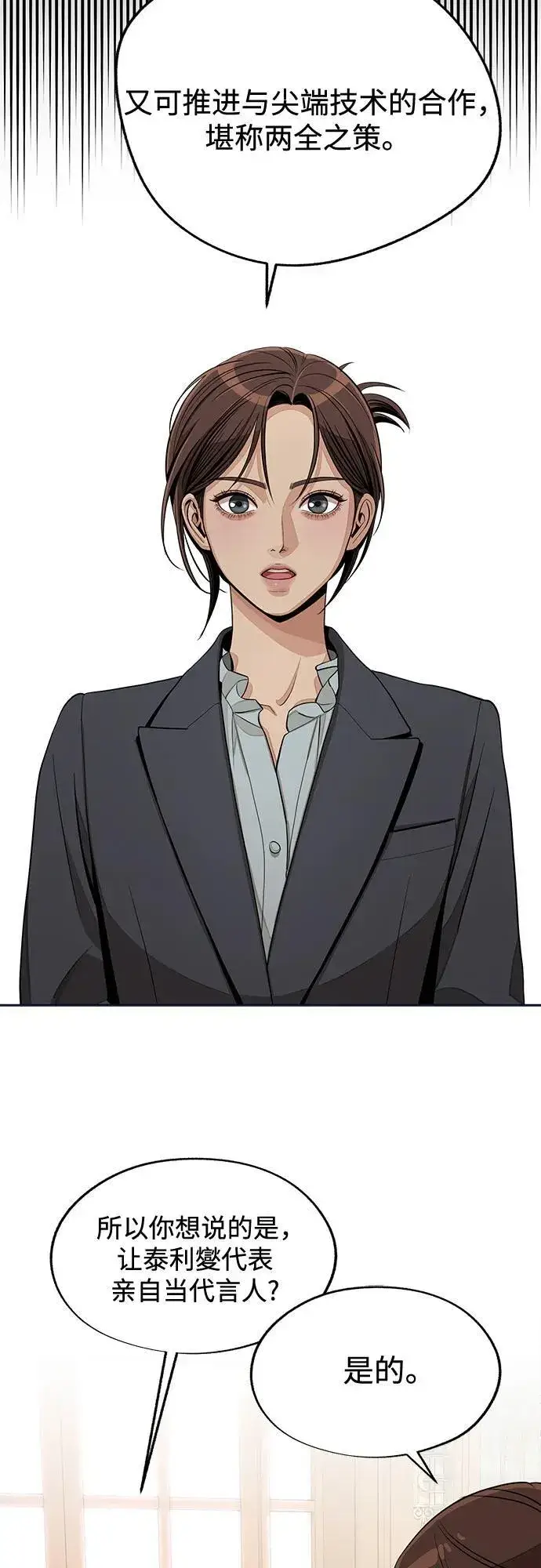 《利夑的恋爱》第76话图41