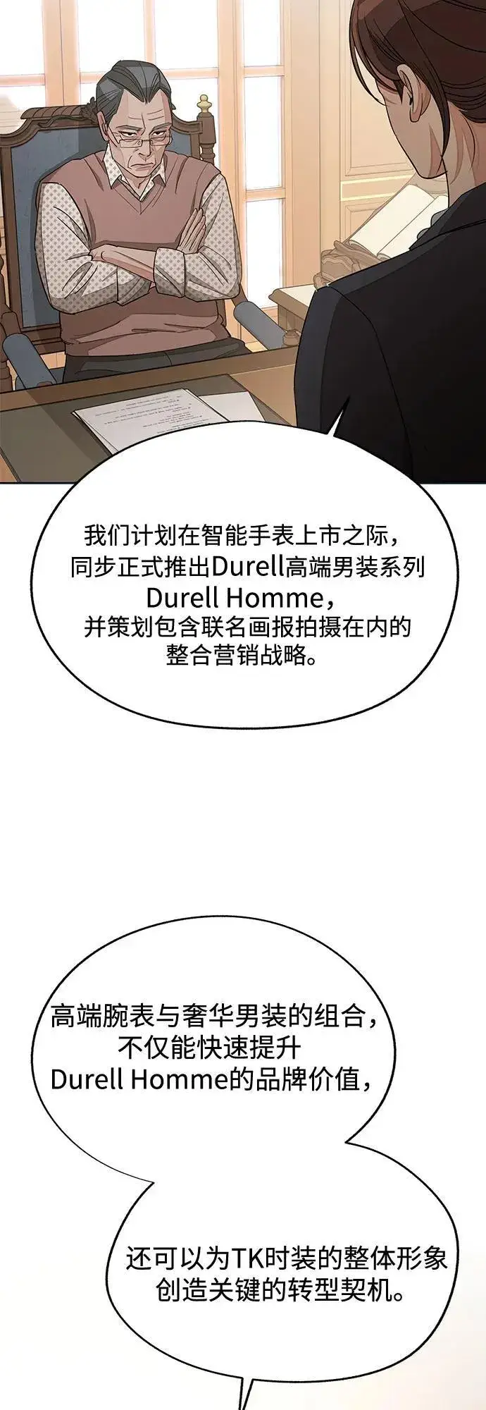 《利夑的恋爱》第76话图42