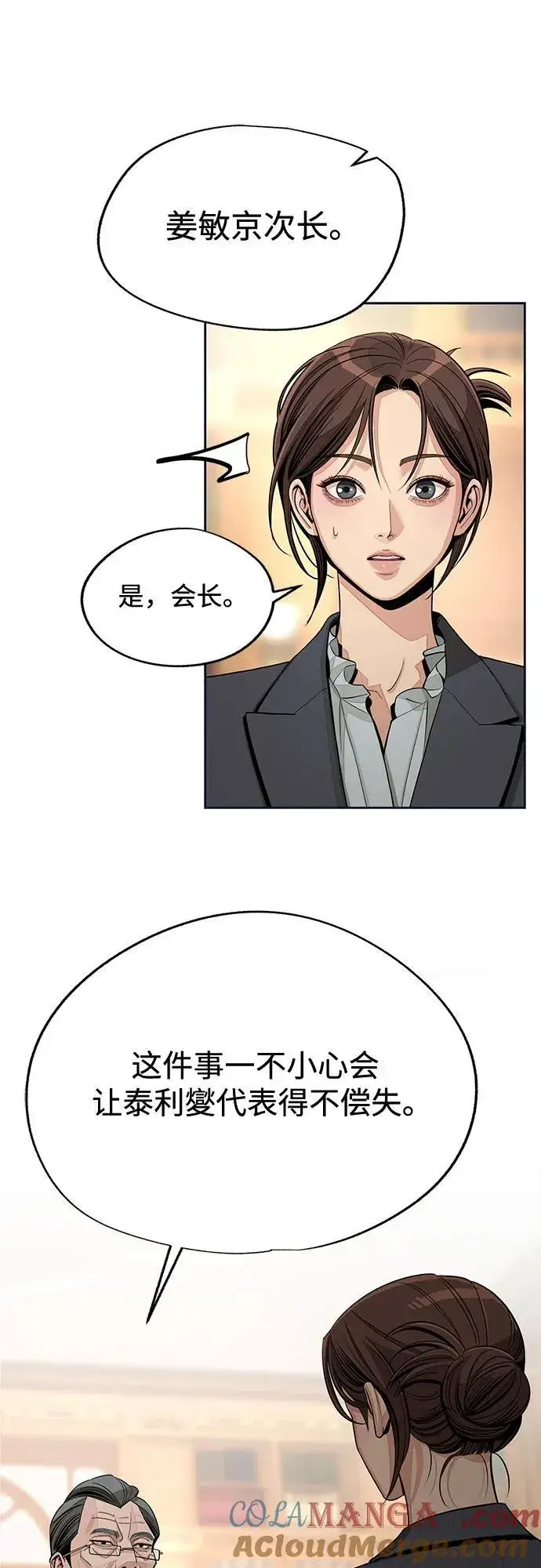 《利夑的恋爱》第76话图52