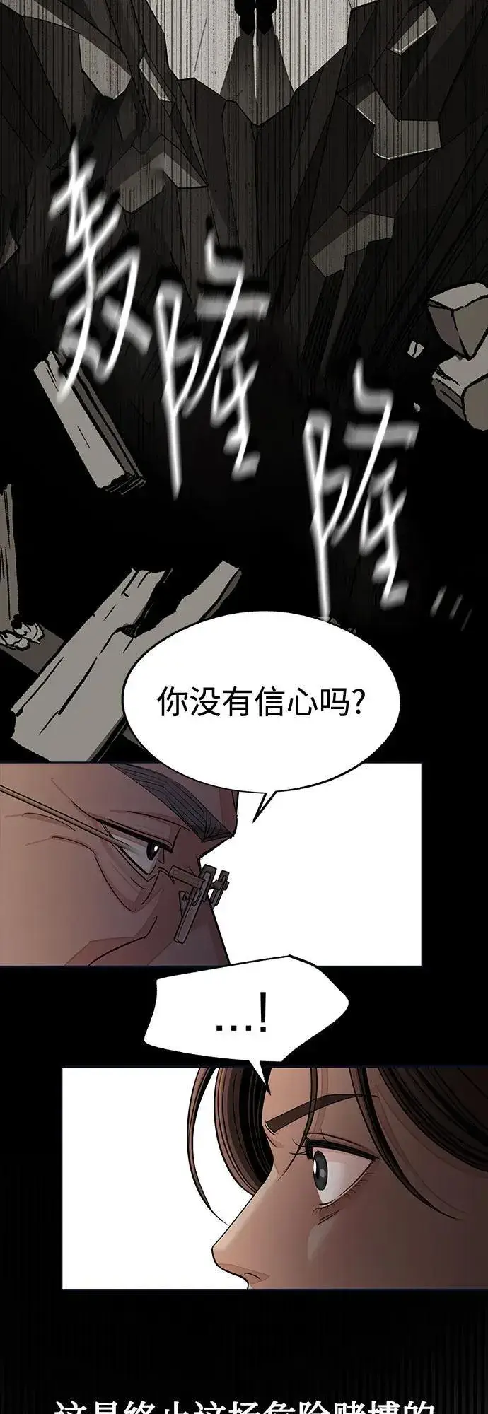 《利夑的恋爱》第76话图56