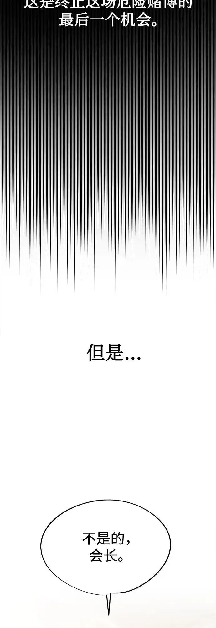 《利夑的恋爱》第76话图57