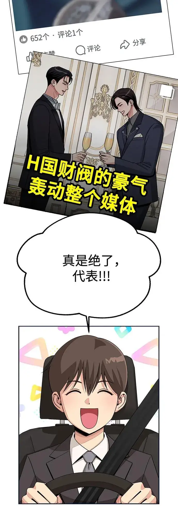 《利夑的恋爱》第76话图6