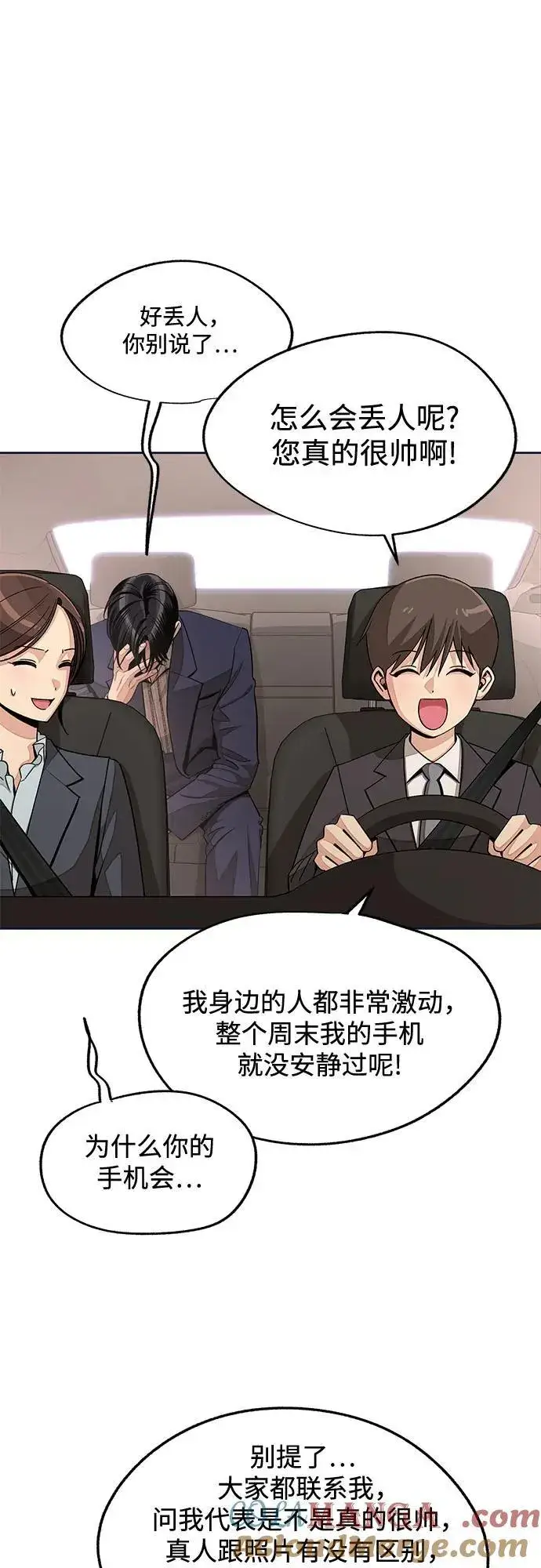 《利夑的恋爱》第76话图7