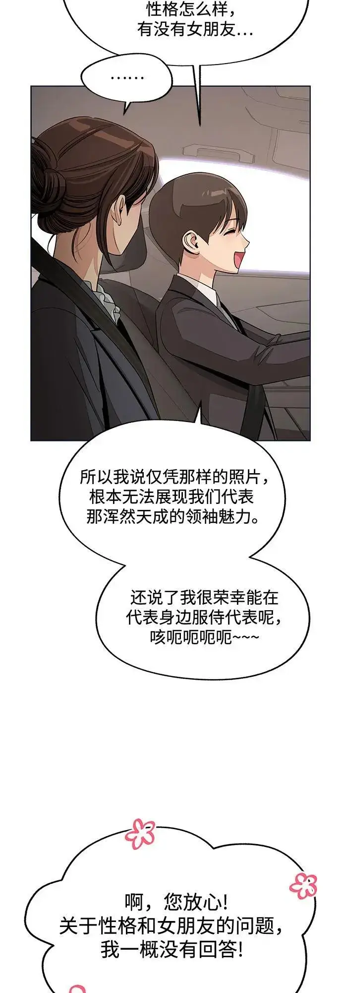 《利夑的恋爱》第76话图8