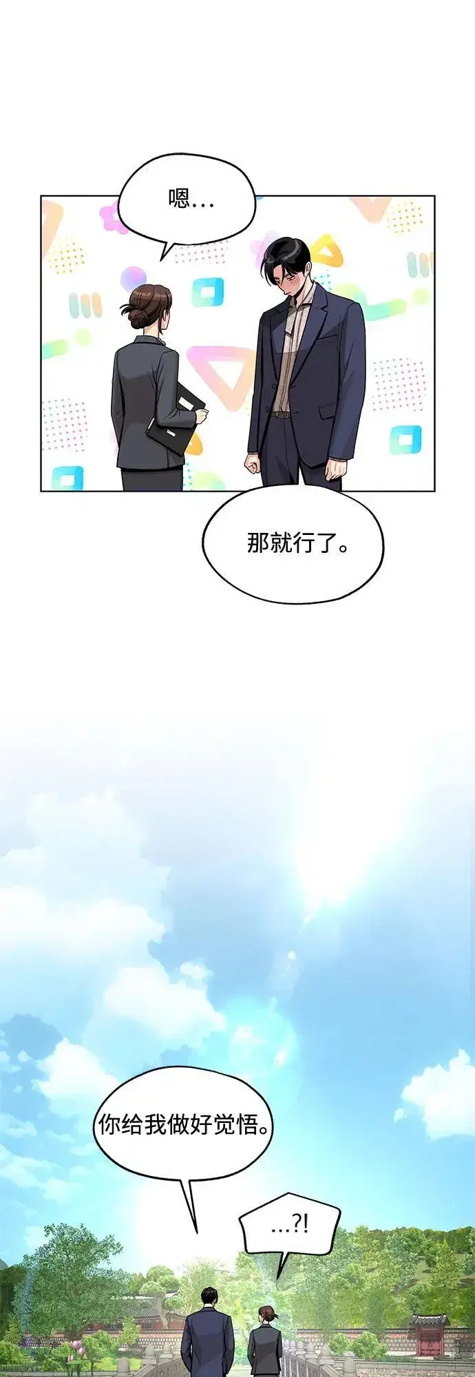 《利夑的恋爱》第77话图18