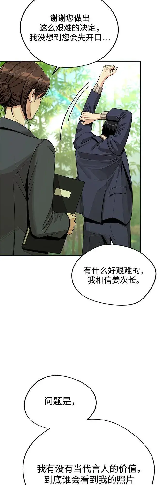 《利夑的恋爱》第77话图3
