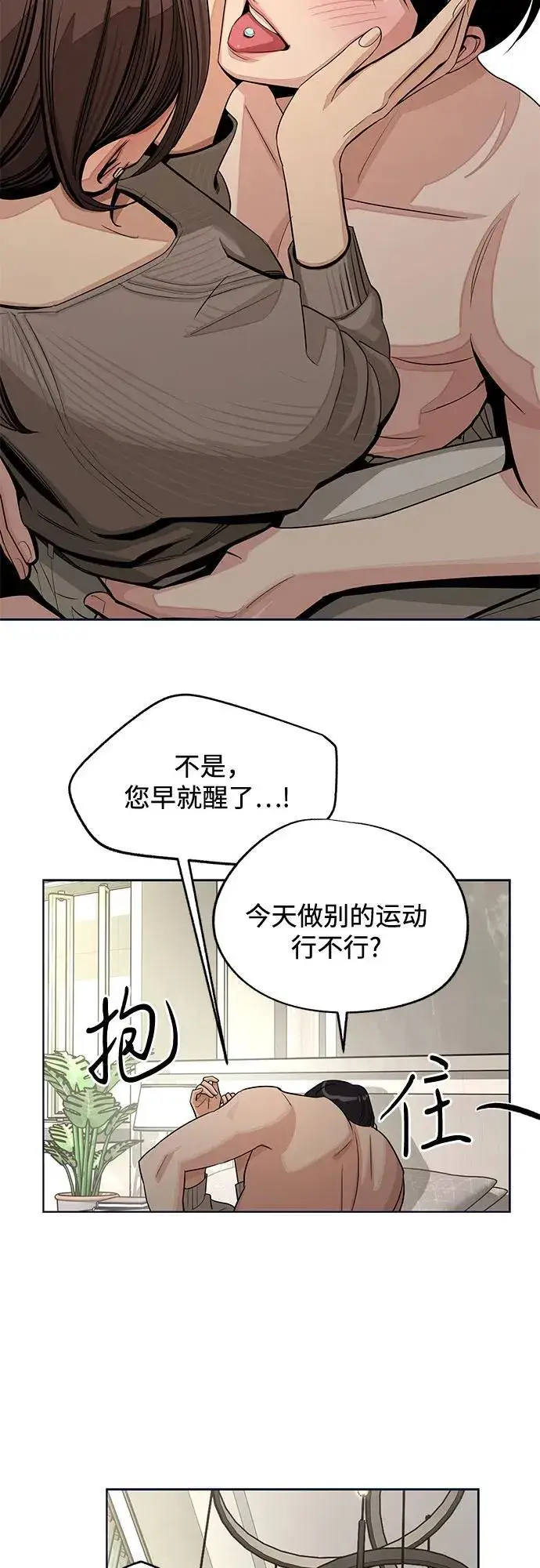 《利夑的恋爱》第77话图32