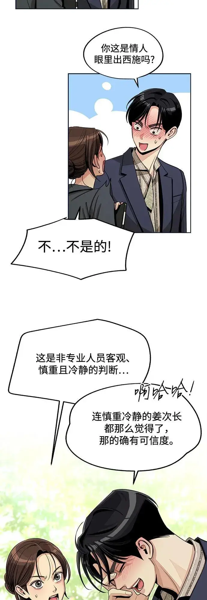 《利夑的恋爱》第77话图8