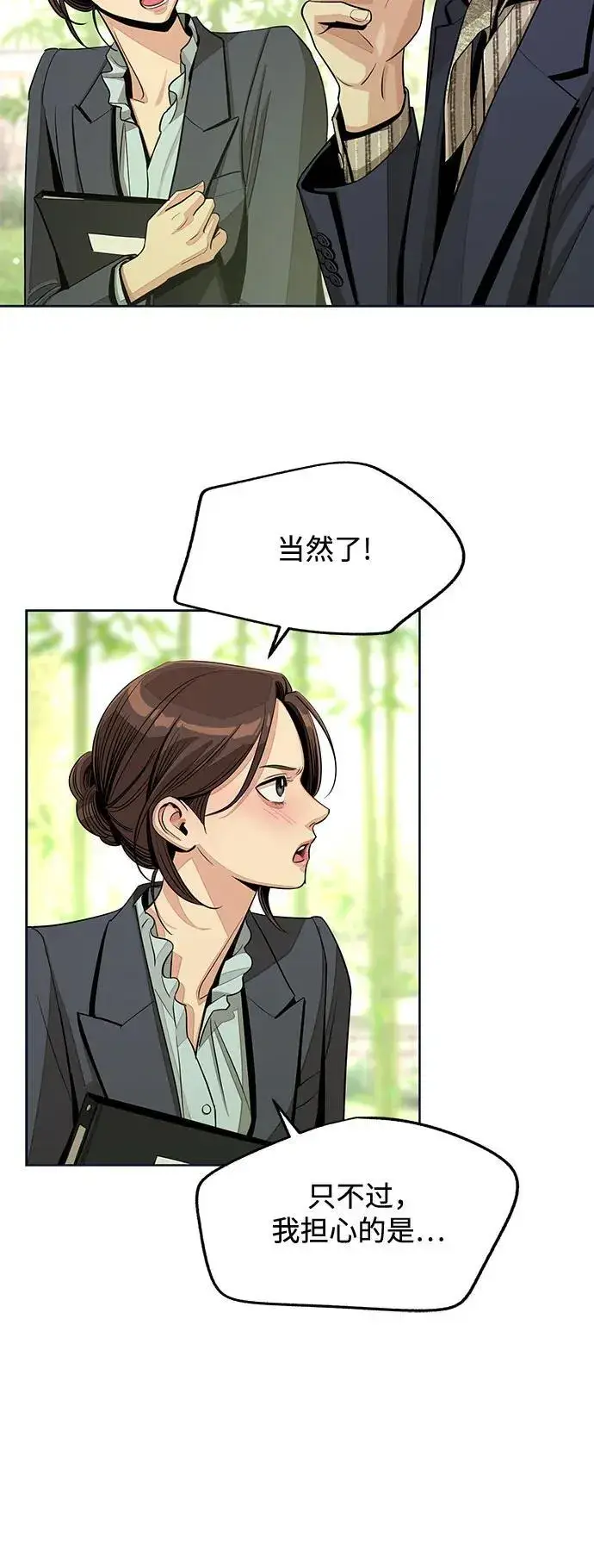 《利夑的恋爱》第77话图9