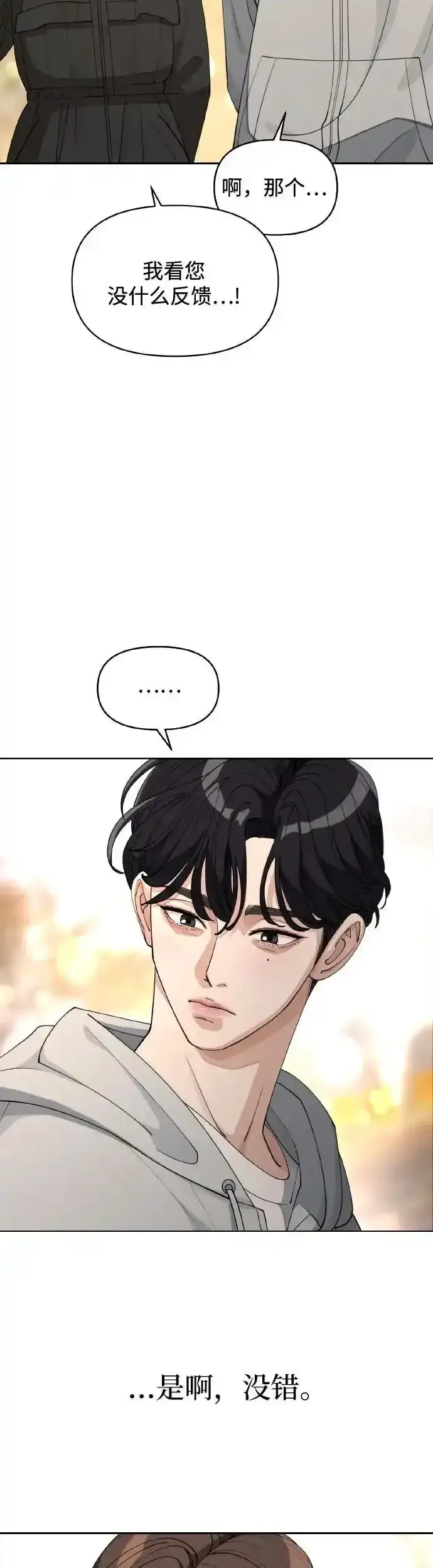 漫画《利夑的恋爱》第26话第11张图