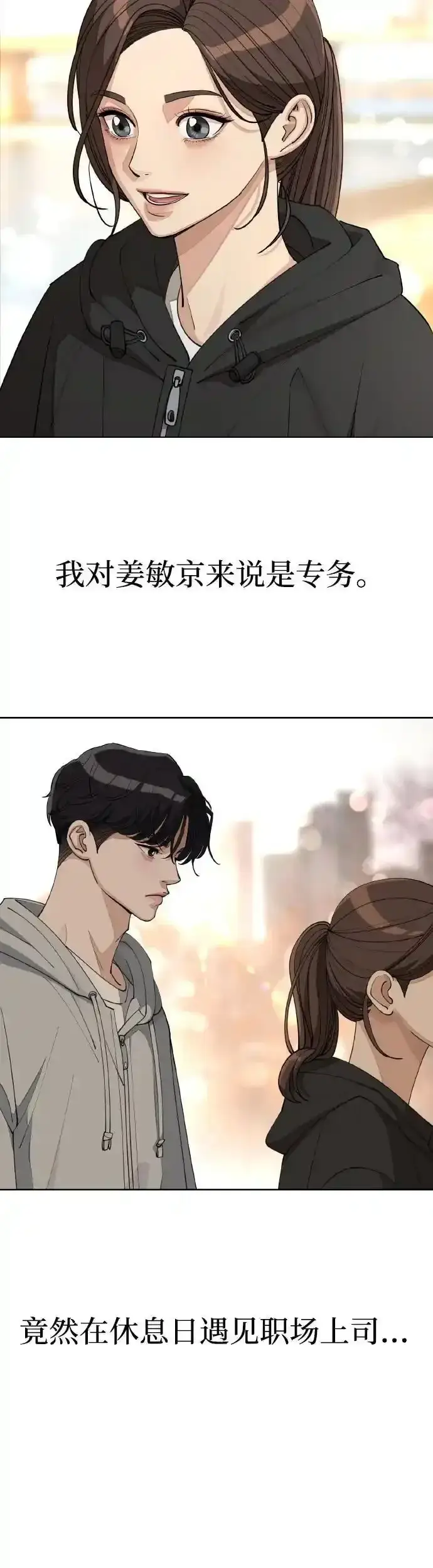 漫画《利夑的恋爱》第26话第12张图