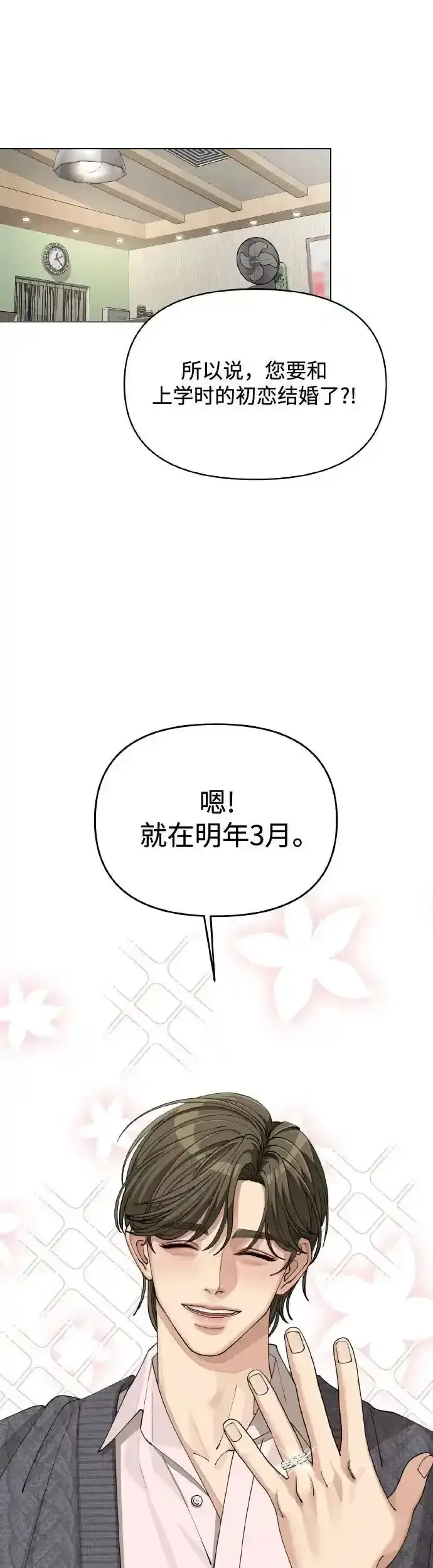 漫画《利夑的恋爱》第26话第24张图