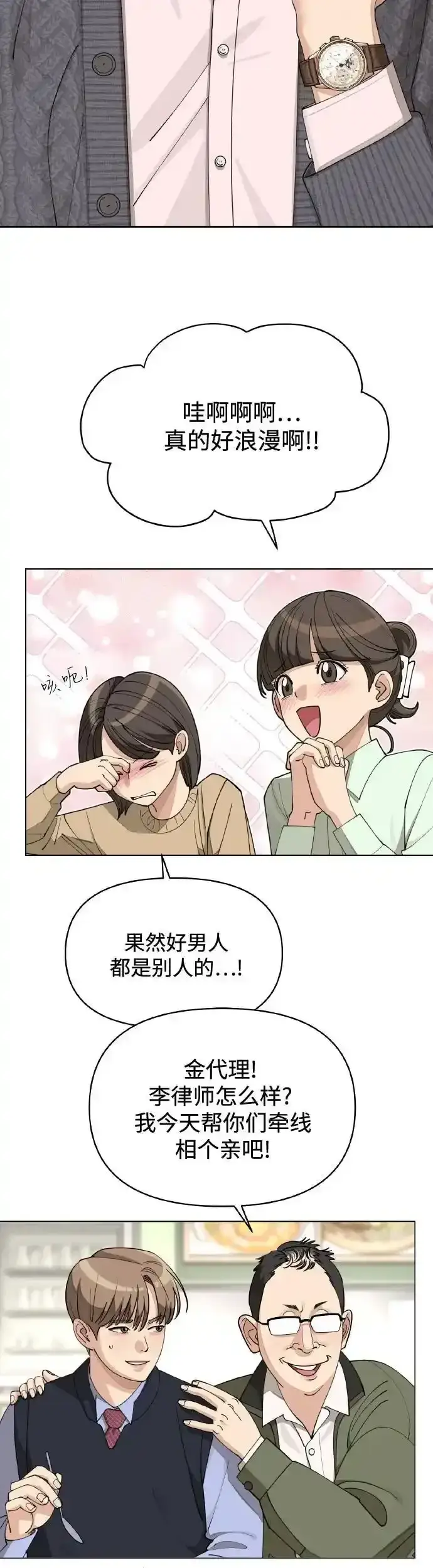 漫画《利夑的恋爱》第26话第25张图