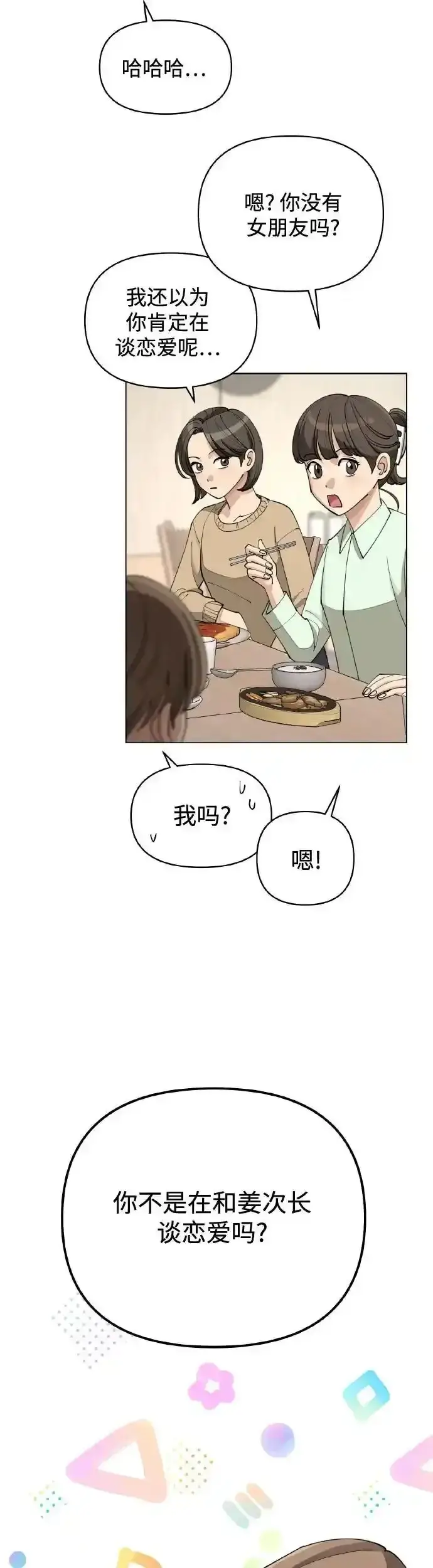 漫画《利夑的恋爱》第26话第26张图