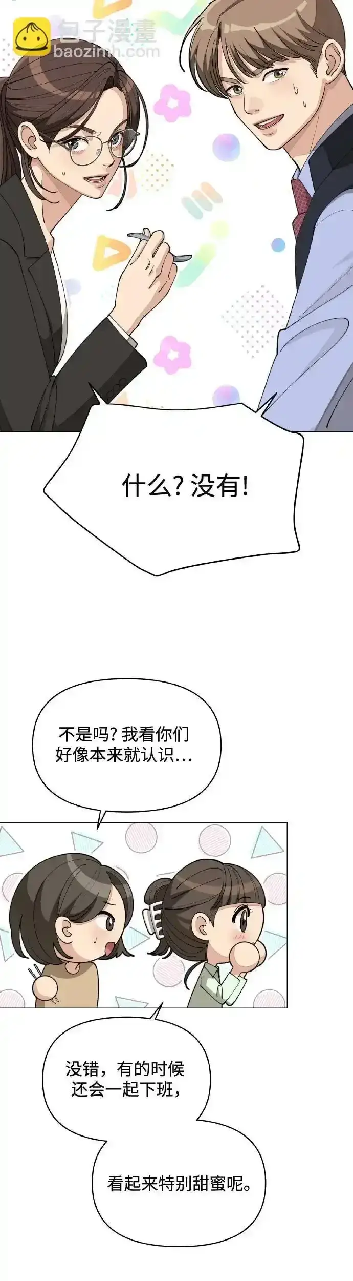 漫画《利夑的恋爱》第26话第27张图