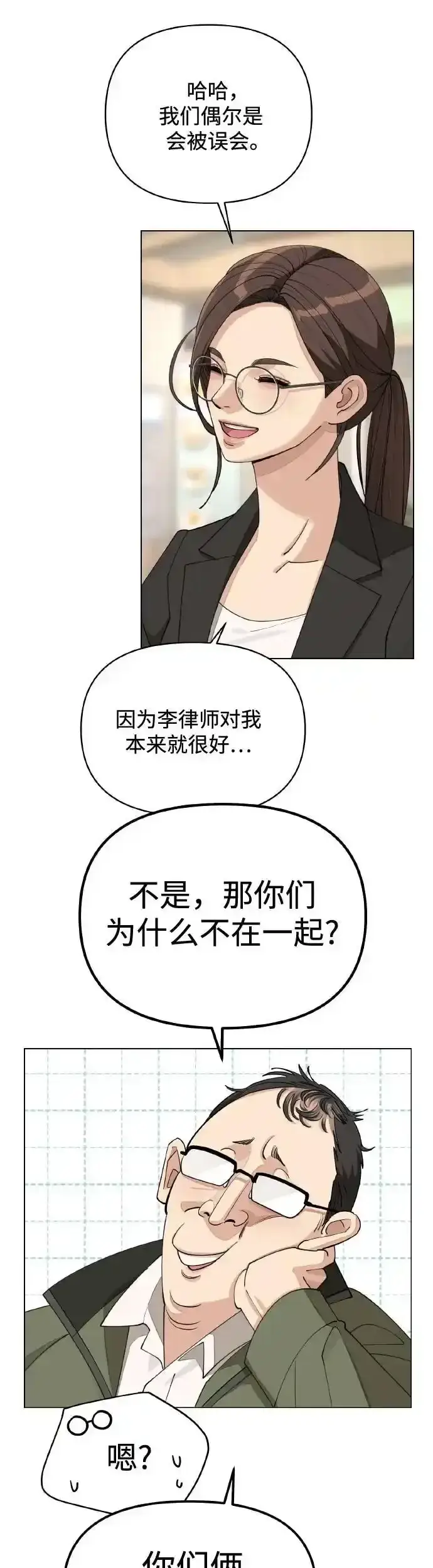 漫画《利夑的恋爱》第26话第28张图