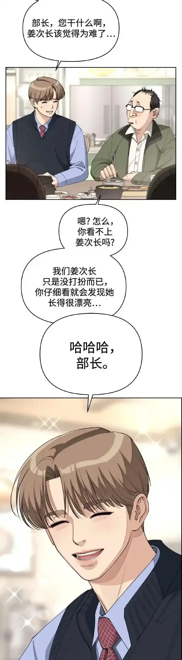 漫画《利夑的恋爱》第26话第33张图